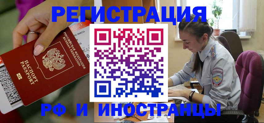 прописка паспорт в Красноярске