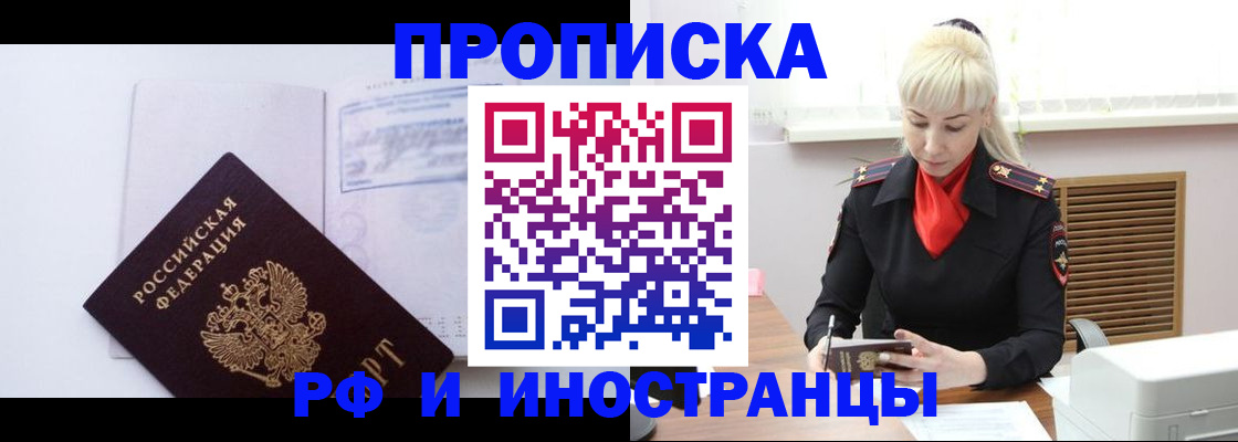 временная регистрация для всех в Красноярске