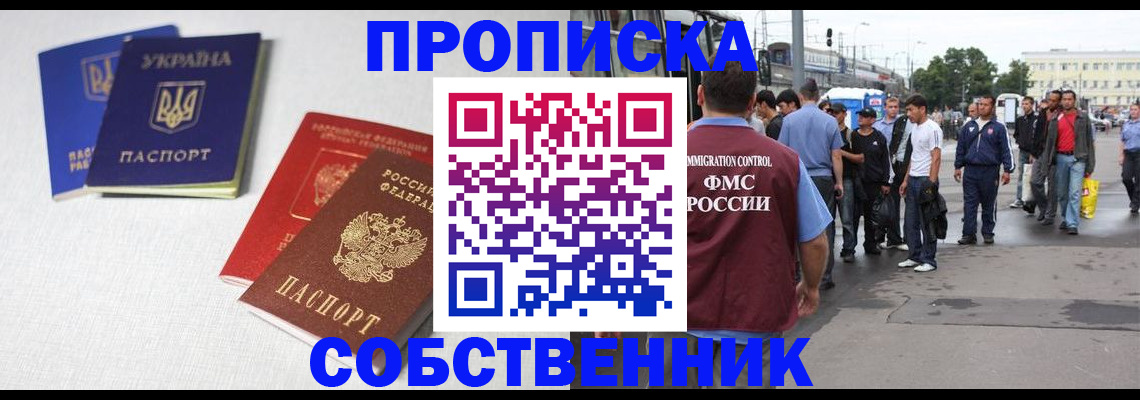 временная регистрация недорого в Красноярске