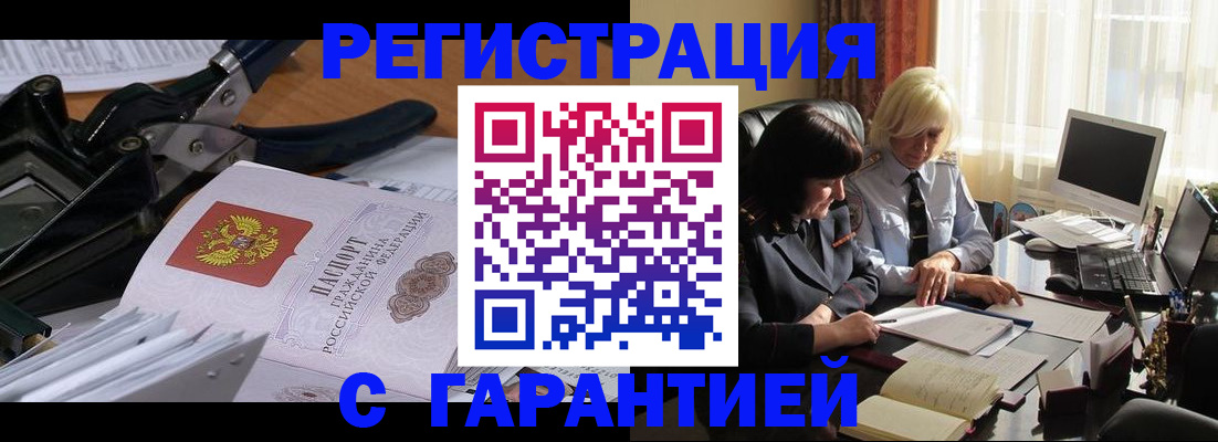 временная регистрация в Красноярске