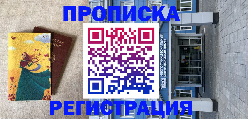 временная регистрация законно в Красноярске