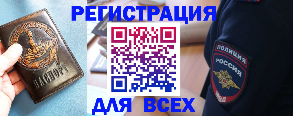 временная регистрация для школы в Красноярске