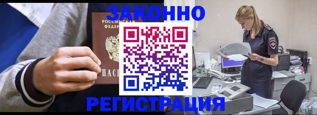прописка иностранных граждан в Красноярске