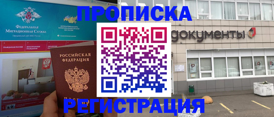 прописка для кредита в Красноярске