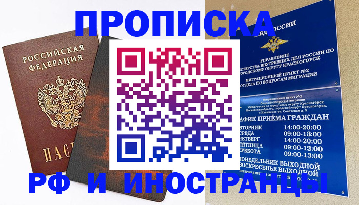 временная регистрация законно в Красноярске