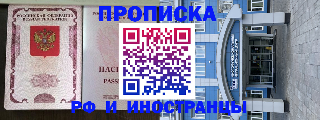 временная регистрация законно в Красноярске